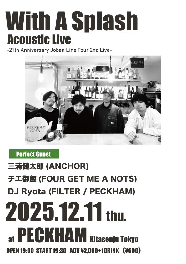 KBYS_WxAxS's tweet image. 【解禁！今年もやるぜ】

2025.12.11（木）
北千住PECKHAM

With A Splash
Acoustic Live
-21th Anniversary Joban Line Tour 2nd Live-

Guest

三浦健太郎 (ANCHOR)
チエ御飯 (FOUR GET ME A NOTS)
DJ Ryota (FILTER / PECKHAM)

今年はペッカムで健ちゃんチエちゃんリョータ君と究極の忘年会やー！