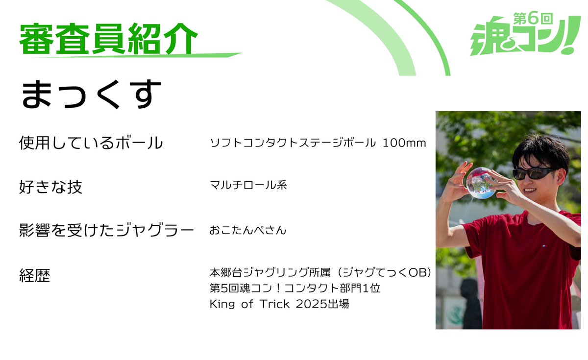 魂コン！ tweet media