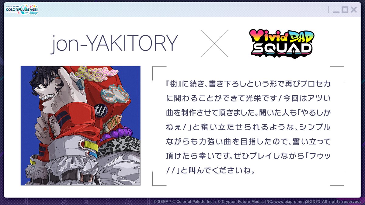 pj_sekai's tweet image. 💿Vivid BAD SQUADの書き下ろし楽曲を担当いただく
jon-YAKITORY(@jon_408)さんよりコメントをいただきました✨
📺番組生配信中:youtube.com/live/gZyVvwFN-…
#プロセカ放送局