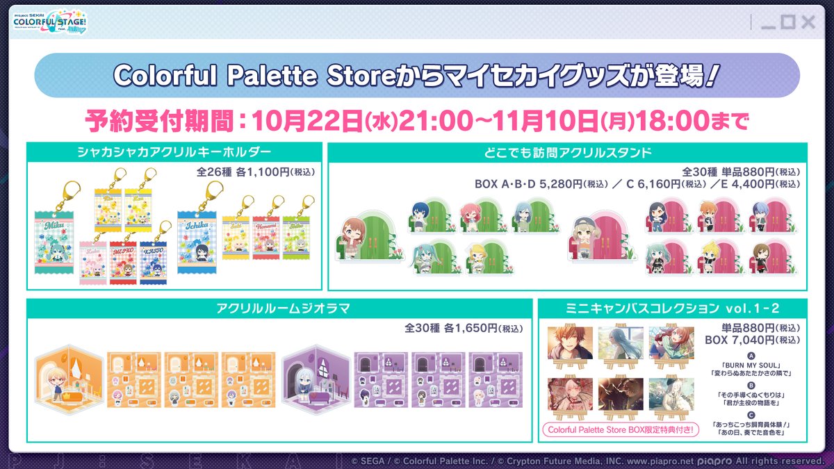 pj_sekai's tweet image. 🎊グッズ情報🎊
Colorful Palette Storeから、マイセカイに登場するキャラクターの新作グッズが登場🎉
Colorful Palette Storeにて、本日21:00より予約受付開始🎶✨
📺番組生配信中:youtube.com/live/gZyVvwFN-…
#プロセカ放送局