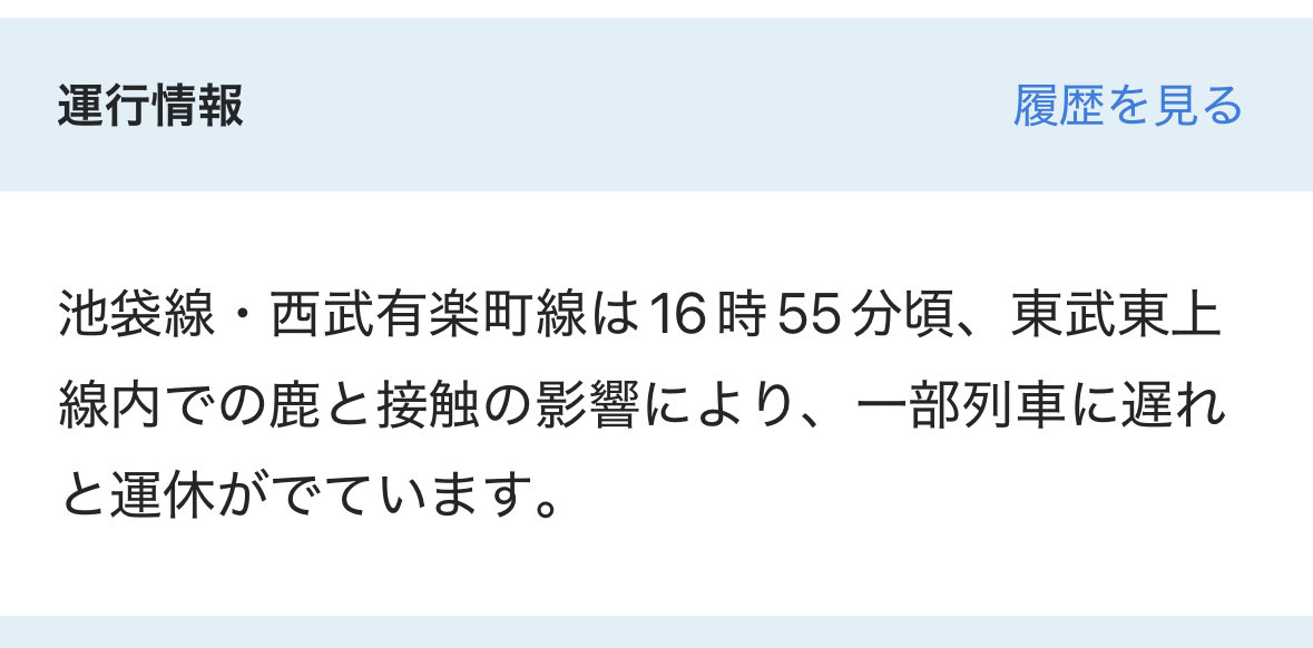 これはシカたないな