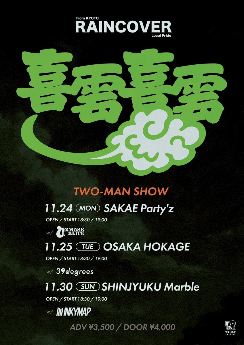 【💥一般発売受付中💥】

RAINCOVER 
''喜雲喜雲''TWO-MAN SHOW

11/24(月祝) 栄Party'z
w/ UNMASK aLIVE

11/25(火) 大阪火影
w/ 39degrees

11/30(日) 新宿Marble
w/ INKYMAP

🎫一般発売中
w.pia.jp/t/raincover-tw…