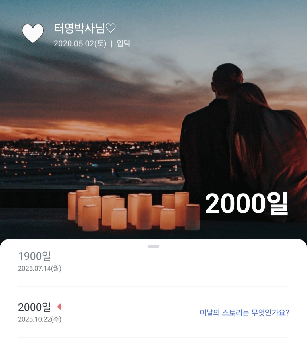금비랑 2000일🥰