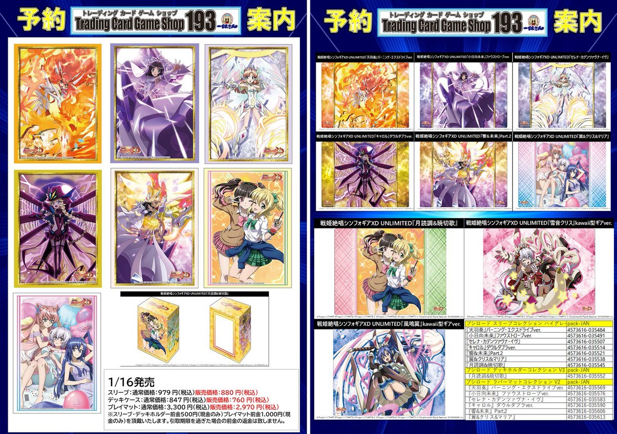 戦姫絶唱シンフォギア デッキ スリーブ 錬金術 サプライ予約情報】 2026年1月16日発売予定 「戦姫絶唱シンフォギア