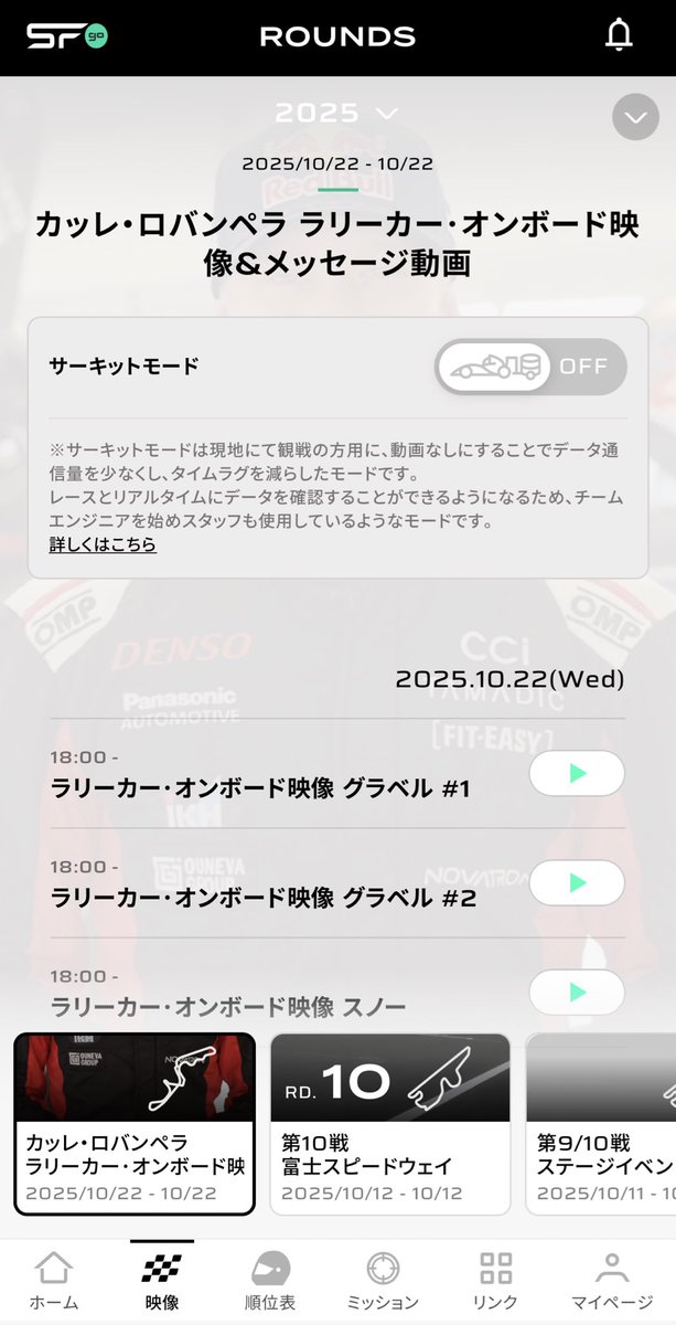 UVLO_33's tweet image. #SFgo でラリーカーの車載映像が観られるようになるとは思わなんだw
#SFornula