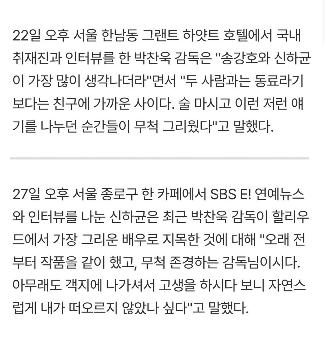 arbyslight's tweet photo. 이거 박찬욱신하균
복나것 제작기 보면 신하균 ㄹㅇ인권이란게 없는 수준이었는데  영화 4편같이찍고 인터뷰로 쌍방고백갈기고 공감도안가고좀이상한영화 물귀신역 의리출연까지해서 박찬욱사단으로 길이길이 남으신거 스톡홀름신드롬이 따로없음 https://t.co/CyroYomFz9