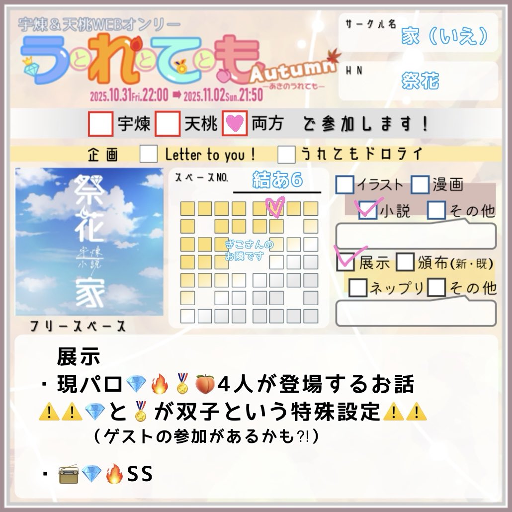 参加させていただきます☺️✨
ずっと書きたかったお話を形にできました♡お時間ありましたら遊びにきてください😆💕

 #251031うれても秋_出展