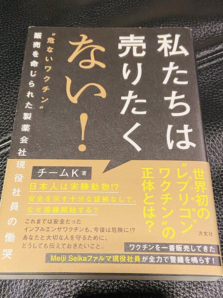 おやすみなさい🌙レプリコン接種したママさん達の投稿を見た。
互いに「おつかレプリコン。」って。

今日子ども達にもインフル＋コロナ（モデルナ）を接種。
ひとり19800円×子ども3人😱

かわいい我が子のため。よくわかります。
私もそうだったから。

今一度調べてほしい🙏