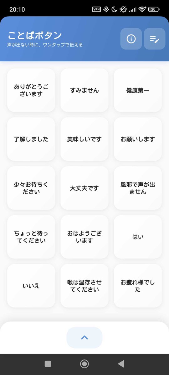 usubar_eats's tweet photo. ここ1週間ほど声が出なくなってしまって、会話に難儀している。
身振り手振りでは限界があるので、自分用に「ことばボタン」というAndroid向け読み上げアプリを作ってみた。

声が出なくなってしまった同志向けにアプリを公開するにはテスト通過の必要があるそうで、ご協力いただける方はいませんか。 https://t.co/SLtw0iHe5j
