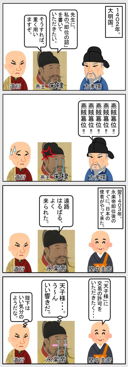 #いらすとや #世界史 #歴史   
【日明貿易の始まり】 