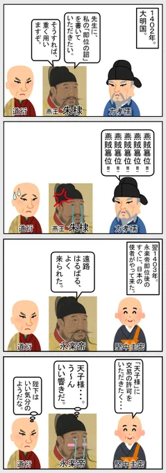 #いらすとや #世界史 #歴史   
【日明貿易の始まり】 