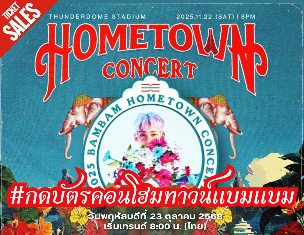 🌺🇹🇭~แจ้งแฮชแท็กเทรนด์~ 🇹🇭🌺

🎫 Ticket sales
𝟮𝟬𝟮𝟱 𝗕𝗮𝗺𝗕𝗮𝗺 𝗛𝗢𝗠𝗘𝗧𝗢𝗪𝗡 𝗖𝗼𝗻𝗰𝗲𝗿𝘁 𝗶𝗻 𝗕𝗮𝗻𝗴𝗸𝗼𝗸

#️⃣ กดบัตรคอนโฮมทาวน์แบมแบม

📆 วันพฤหัสบดีที่ 23 ตุลาคม 2568
⏰ เริ่มเทรนด์ 8:00 น.
🎫 Thaiticket major m.thaiticketmajor.com/concert/2025-b…
