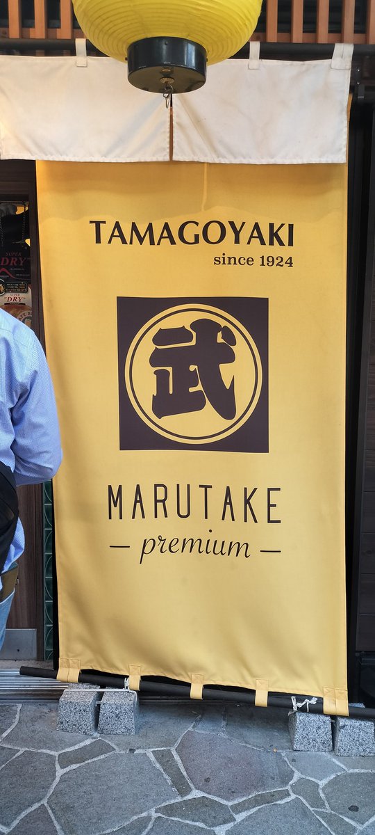 muzumuzuda's tweet photo. TAMGOYA MARUTAKE
美味しすぎてオカワリしてるし笑笑
私はエビ好き💕
海鮮丼写真撮るの忘れた🐟
 #豊洲市場
 #たまご焼き
 #TAMGOYA 
 #デート https://t.co/Fi0YDo3hMQ