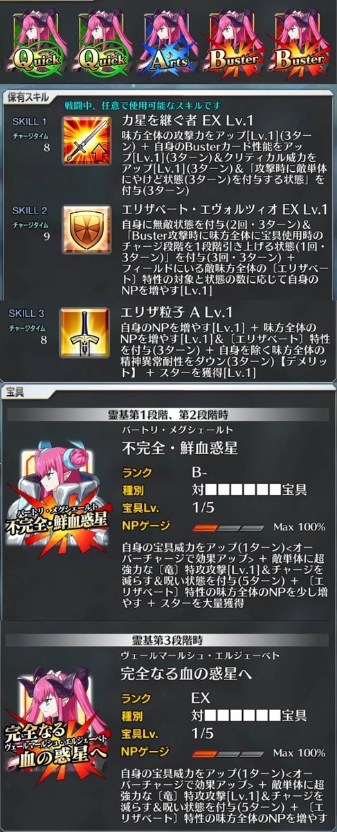 &lt;星5エリちゃんのスキル&amp;宝具&gt;
・全体をエリちゃんにする
・今風の横バフNP完備の単体ランサー
・竜特攻宝具でNP配布付き
┗条件のエリちゃんは付与可能
・B攻撃時OC増加付与！！
appmedia.jp/fategrandorder…
#FGO