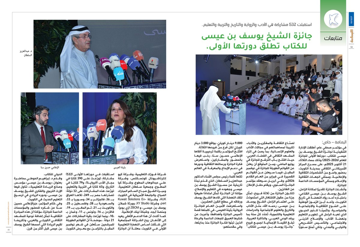 استقبلت 532 مشاركة في الأدب والرواية والتاريخ والتربية والتعليم..
جائزة الشيخ يوسف بن عيسى للكتاب تطلق دورتها الأولى.

alyamamahonline.com/3786

<a href="/AwardYbe/">جائزة الشيخ يوسف بن عيسى للكتاب</a> 

#جائزة_الشيخ_يوسف_بن_عيسى_للكتاب