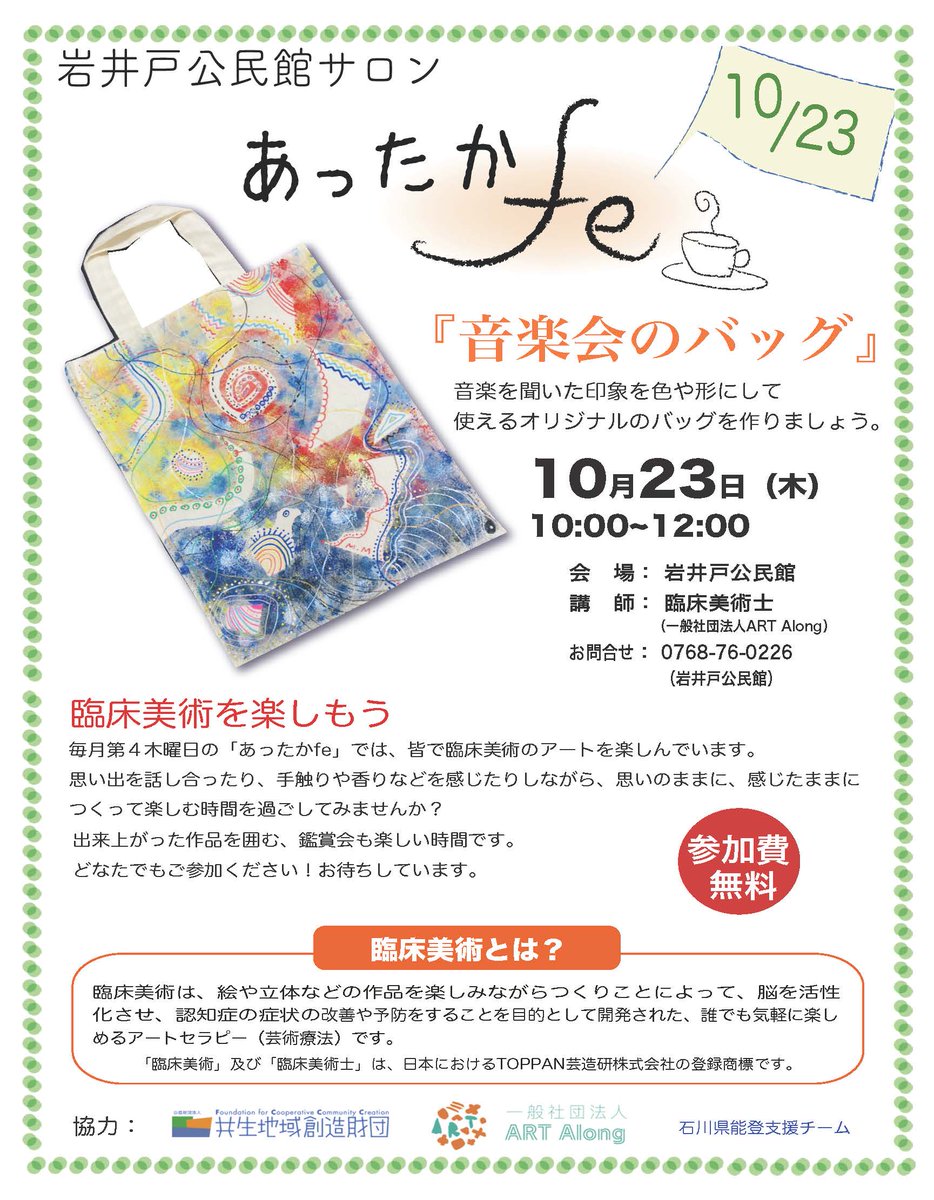 共生地域創造財団【FCCC】 tweet media