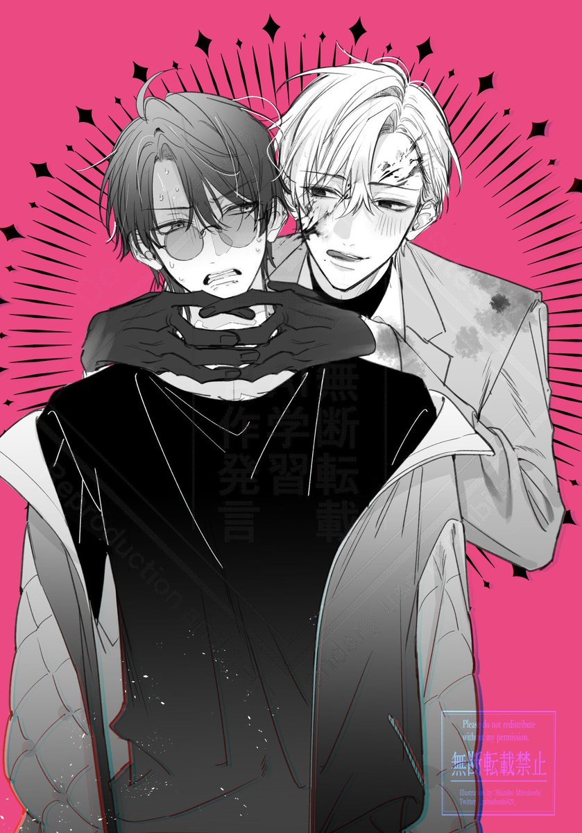 #エンドロールは地獄まで
#創作BL #商業BL