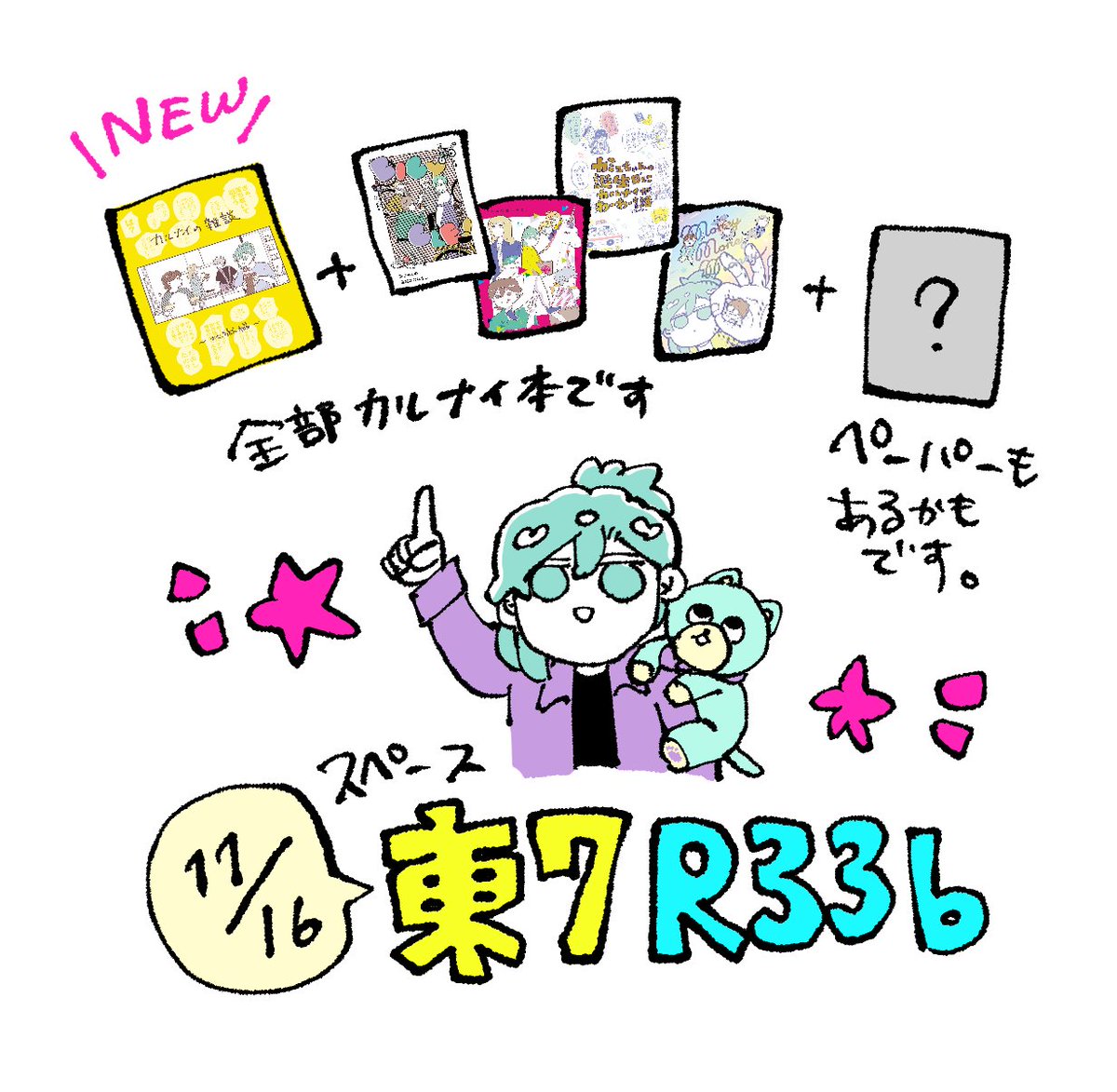 プリコンのスペース出ました。東７ホール Ｒ33bです。よろしくお願いします。
新刊と既刊全種、時間があったらペーパーまんがを持っていきたいです。