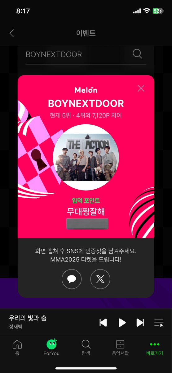 #최애_포인트교환소 #MMA2025