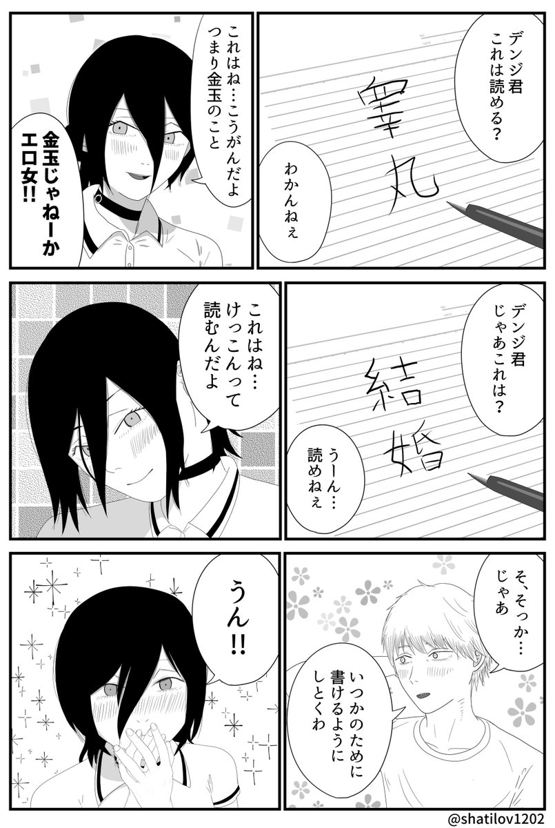 覚えたい漢字💒（デンレゼif）
 #チェンソーマン #デンレゼ