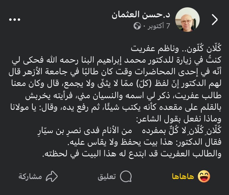 العلم بالشعر من حِمى العربية، وما زال العلماء يميِّزون بين صحيحه ومنحوله وعربيِّه ومولَّده، فمن اشتغل بالعربية دون الشعر أوشك أن يدخله الخلل في علمه وأن يُحتجَّ عليه بغير الحجة، وفي المحتجِّين بالمنحول لعنترة عِبرة