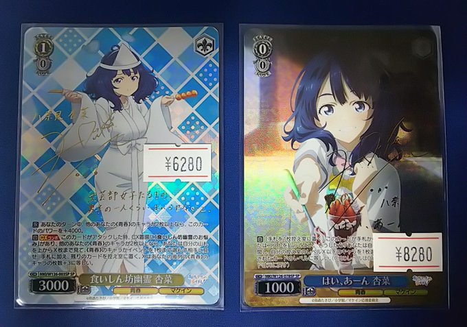 ヴァイス　食いしん坊幽霊杏菜　SP サイン ヴァイス 食いしん坊幽霊杏菜 SP サイン ヴァイスシュヴァルツ 負け