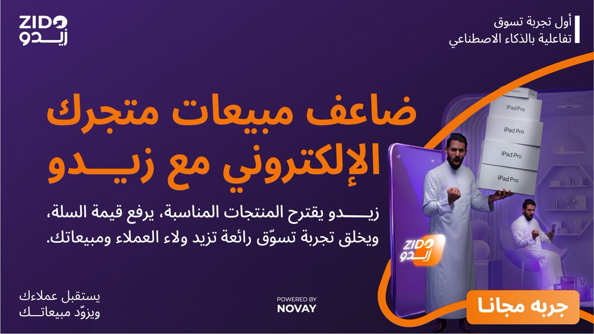 ضاعف مبيعات متجرك الإلكتروني مع زيدو!
زيدو يستخدم الذكاء الاصطناعي ليقترح المنتجات المناسبة ويرفع قيمة السلة ويخلق تجربة تسوق استثنائية تزيد من ولاء العملاء ومبيعاتك.

ابدأ رحلتك في التجارة الذكية الآن!

جرّبه مجاناً
#زيدو #الذكاء_الاصطناعي #تسويق_الكتروني #زيادة_المبيعات