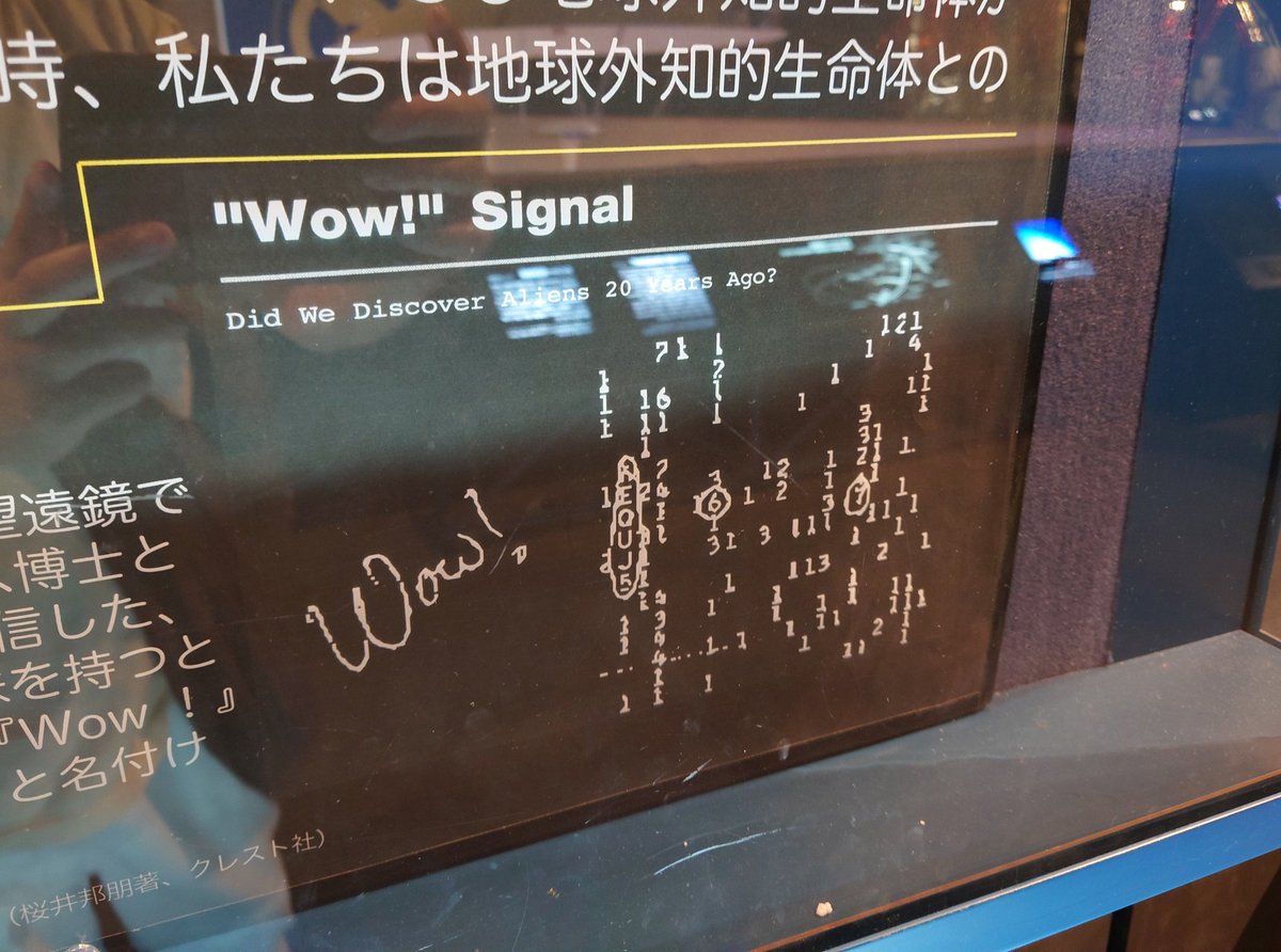 banshakumeshi's tweet image. 今話題の3I/アトラス。

あのWow！signalと繋がりがあるとのこと👽️

#wowsignal 
＃コスモアイル羽咋