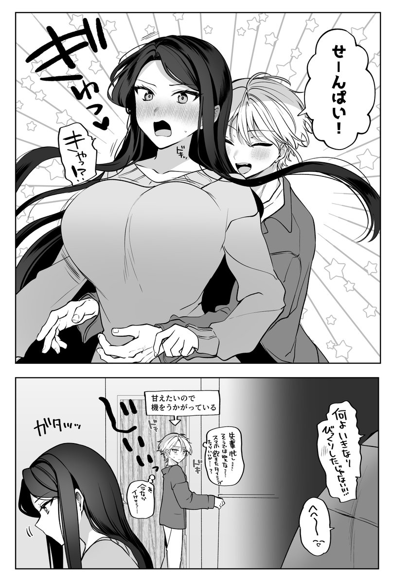 甘える時にMP消費する人 