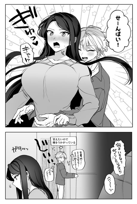 甘える時にMP消費する人 