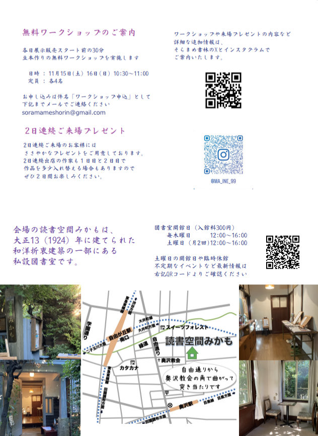 11月15日16日はみかも豆本市！
無料ワークショップと連続来場プレゼントの内容は近日中にお知らせしますね