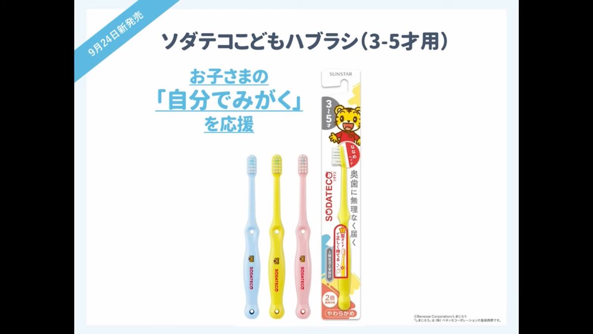 kikuh0's tweet photo. 『#ソダテコ　#こどもハブラシ(3〜5才用)』

子供が持ちやすく、磨きやすい工夫がされている歯ブラシです。ヘッドが斜めになっています。歯は大切なので小さい頃からハブラシ選びは大事✨

#プロモーション
#サンスターから提供いただきました
#RSPに参加しました
#RSP110　#サンプル百貨店 https://t.co/q0WAbtLx8p