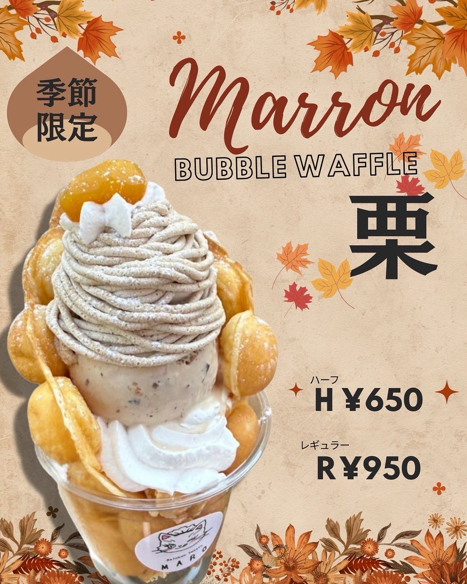 11月2日（日）#城南SCマルシェ 10時〜16時☀️

#キッチンカーMARO 
SNSで話題のバブルワッフル！ふわふわもちもちの生地に冷たいアイスやホイップをトッピングした新感覚スイーツです😉

オススメは限定… #マロンバブルワッフル　🌰

#茨城県龍ケ崎市　#城南ショッピングセンター
#キッチンカー