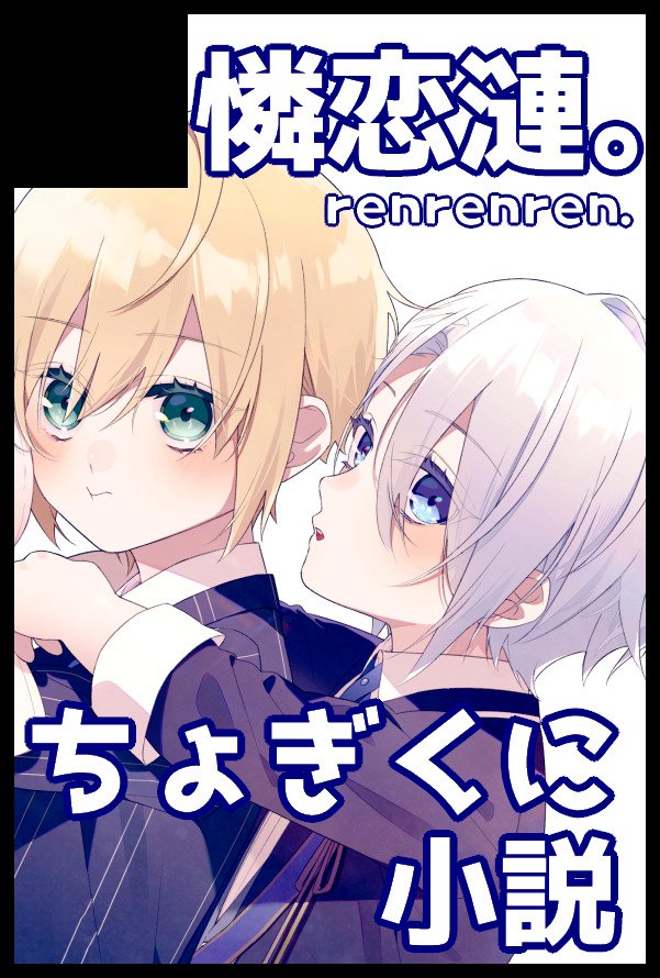 こや＊原稿中11/16東6ヨ47b おとぎ話のちょぎくにアンソロ主催