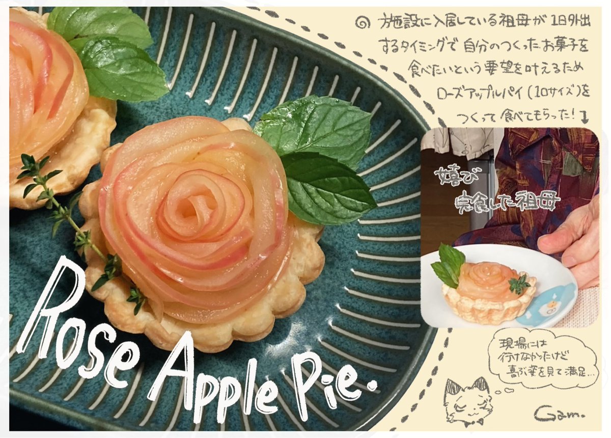 🥧🌹🌿✨
直近で似たようなお菓子載せたけどハッピーだったので📝 一口パイはギフト向きだなとつくづく思います💭 祖母孝行🆗🦊
#Gamのお菓子作りメモ