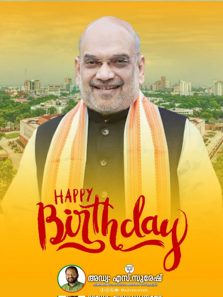 Happy Birthday to the modern-day Chanakya, Shri    <a href="/AmitShah/">Amit Shah</a> ji, the master strategist whose vision strengthened our nation, ended Article 370, and crushed Naxal terror. A true architect of New India.

ആധുനിക ചാണക്യന്‍, രാഷ്ട്രത്തിന്റെ കരുത്തനായ നേതാവ് ശ്രീ അമിത് ഷാ   ജിക്ക്
