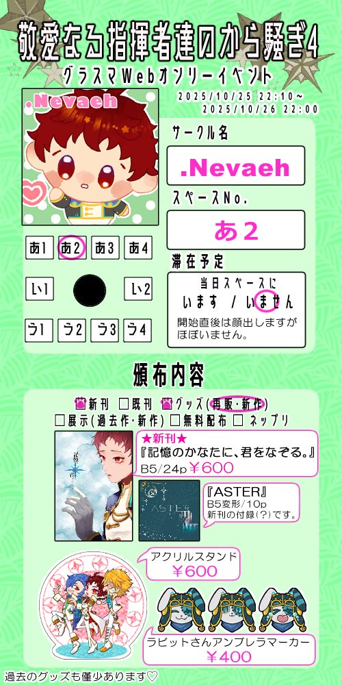 から騒ぎ４のお品書きです！
新刊は全年齢シリアスです。

オマケ本のページ数が10pになってますが12pの間違いです……😇 

#グラスマWebオンリー４