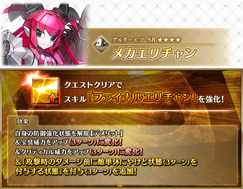 カルデア広報局より】 「☆4(SR)エリザベート・バートリー」「☆4(SR