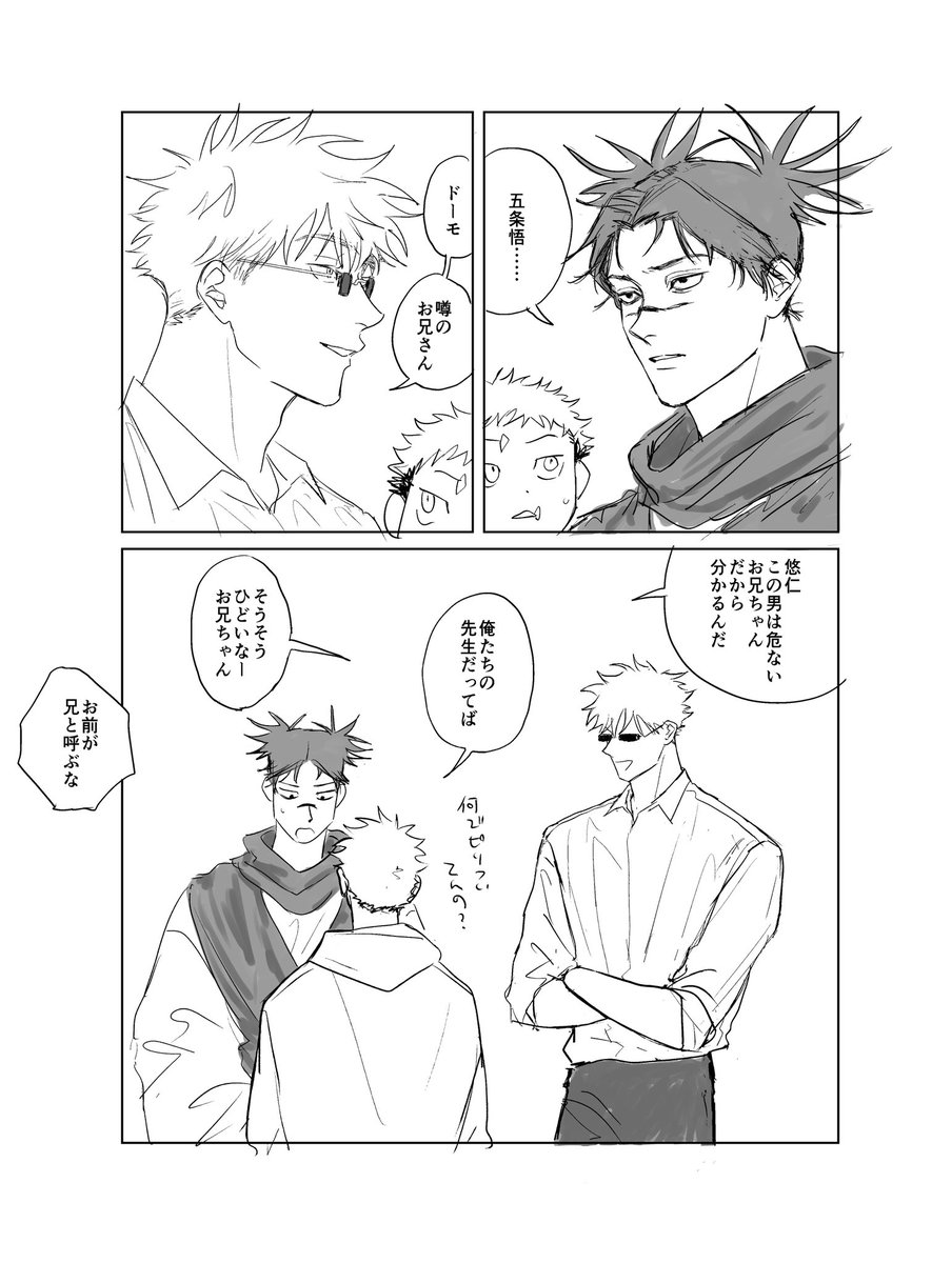 五悠/脹虎(の気持ちで描いた)