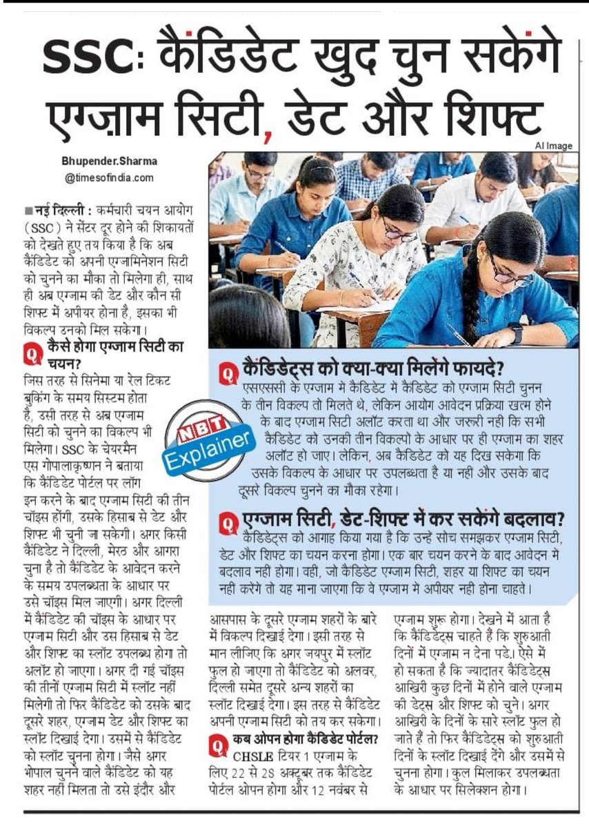 SSC_GoI's tweet image. 