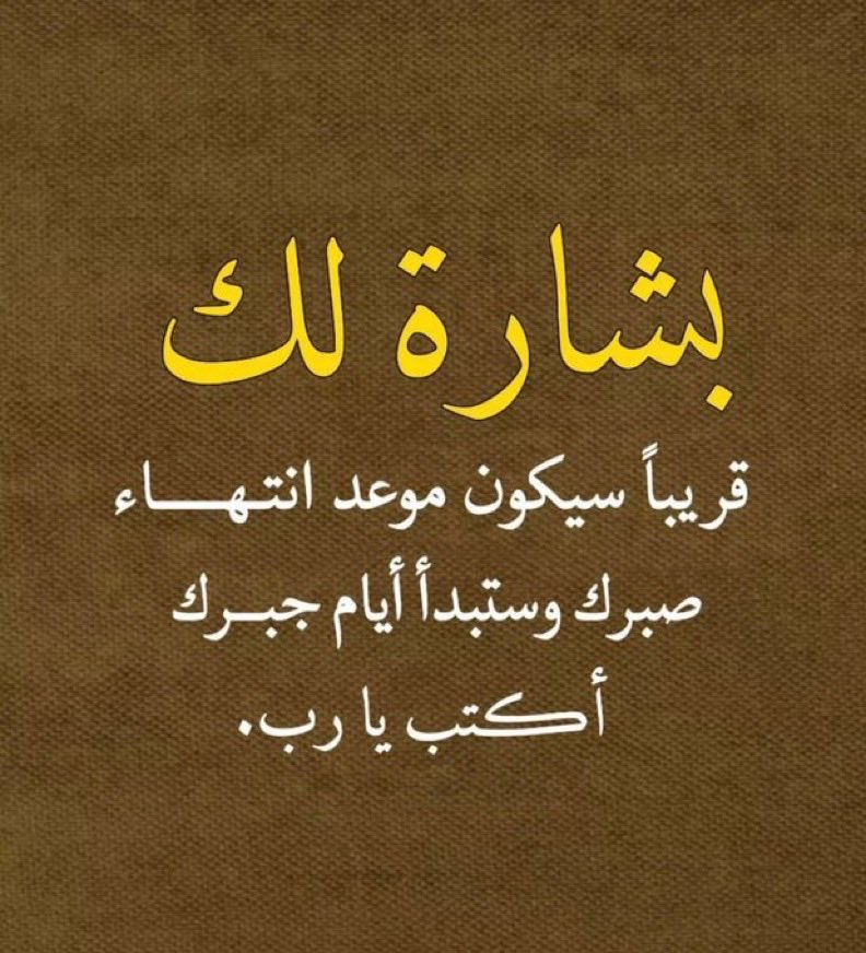 بشاره لك بإذن الله 🤍
