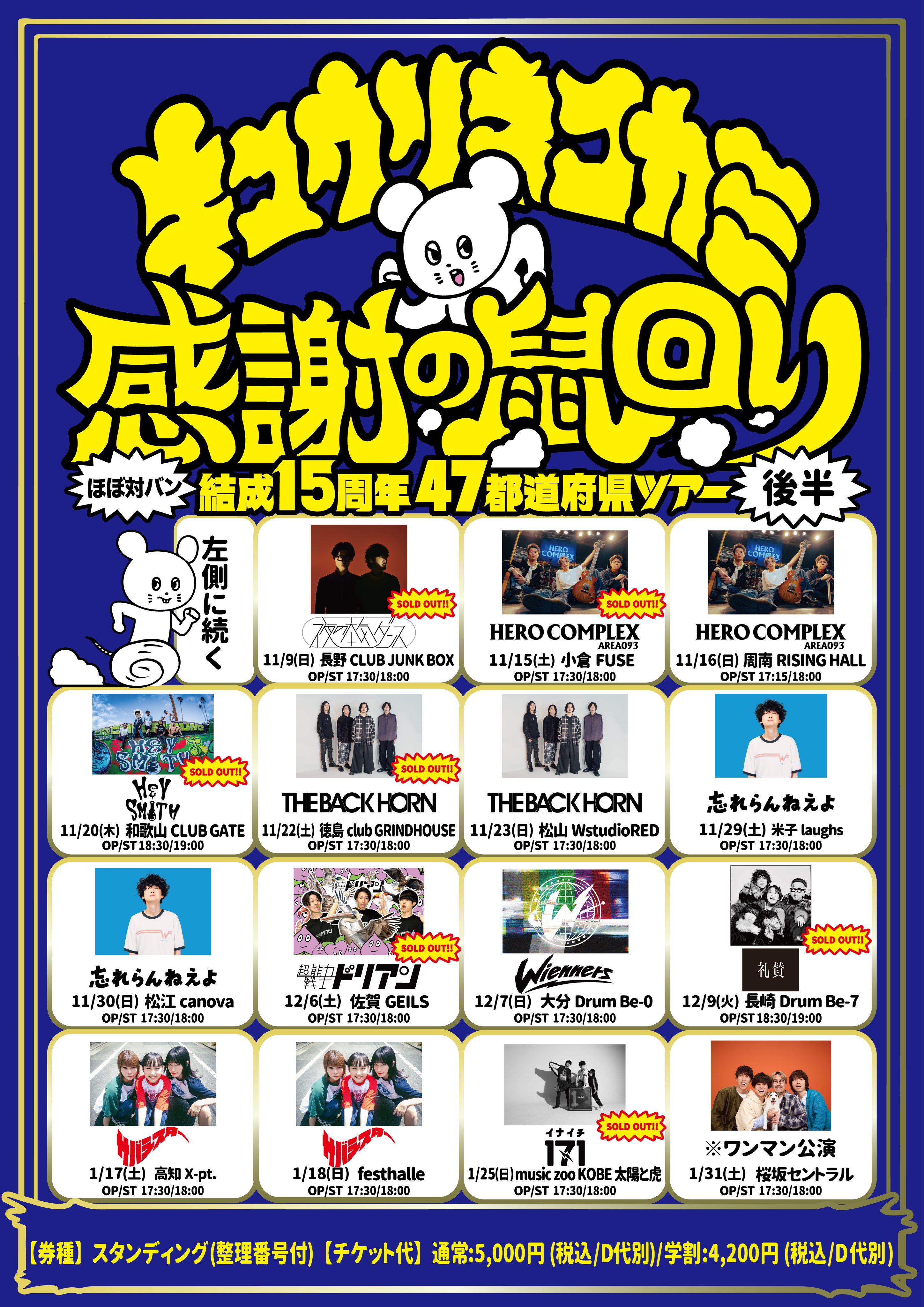 キュウソネコカミ🐁 on X: 