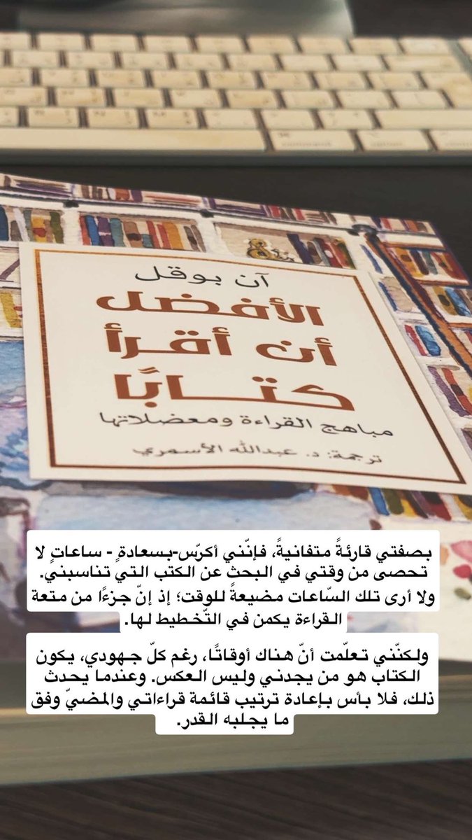 بصفتي قارئةً متفانيةً، فإنّني أكرّس-بسعادةٍ - ساعاتٍ لا تحصى من وقتي في البحث عن الكتب التي تناسبني. ولا أرى تلك السّاعات مضيعةً للوقت؛ إذ إنّ جزءًا من متعة القراءة يكمن في التّخطيط لها.
ولكنّني تعلّمت أنّ هناك أوقاتًا، رغم كلّ جهودي، يكون الكتاب هو من يجدني وليس العكس. وعندما