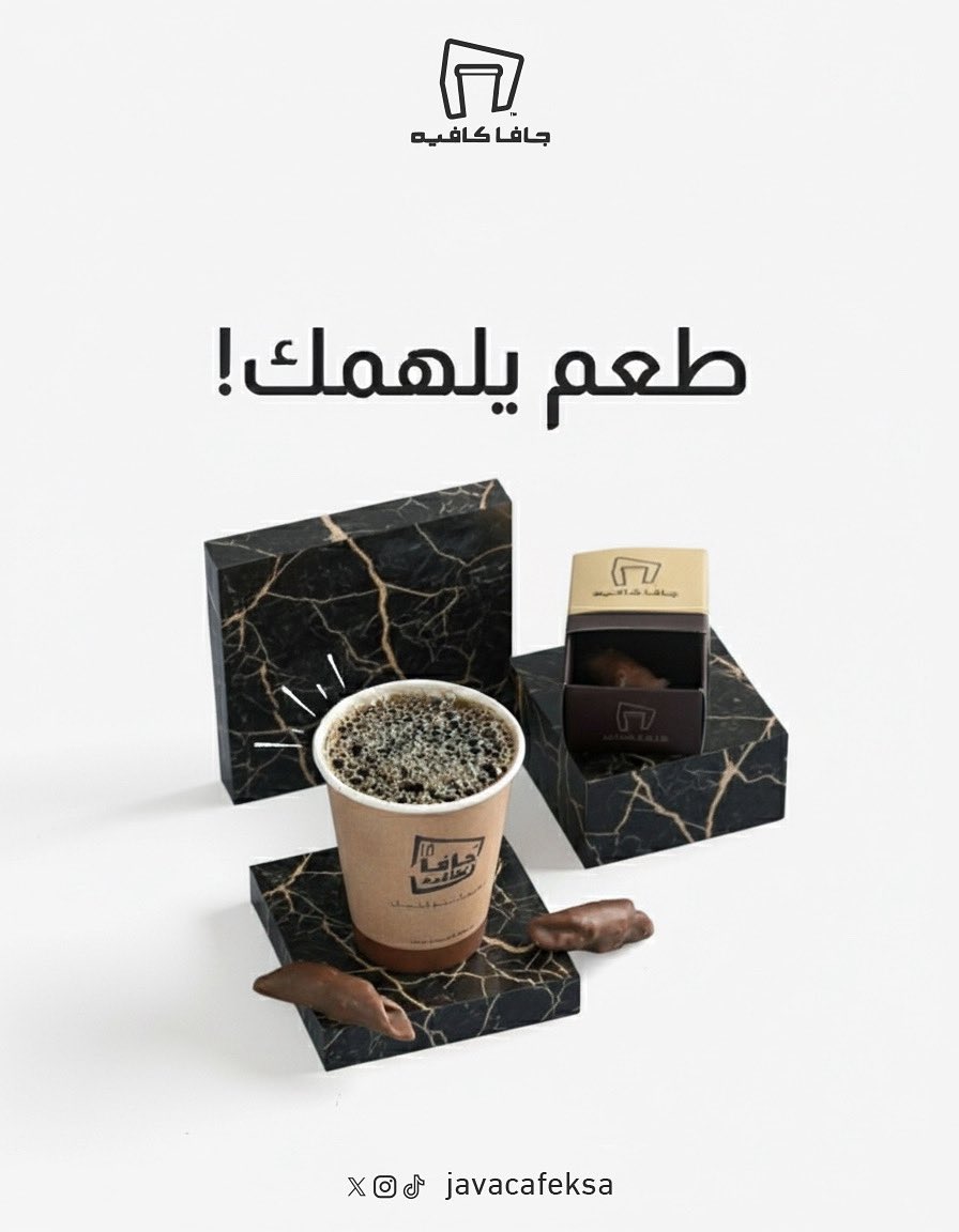 javacafeksa's tweet image. طعم يلهمك… ولقمة تخليك تعيش اللحظة 🤎
#جافا_كافيه 
#حلى 
#قهوة