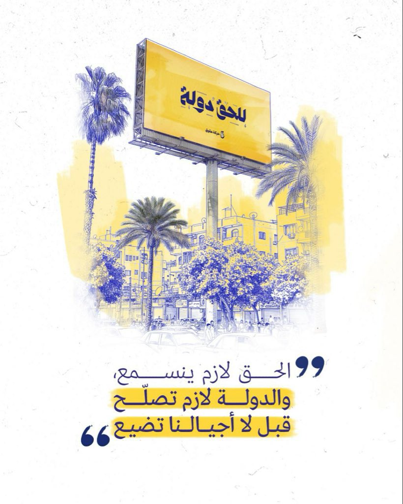 سيأتيك اجمل مما تتخيل فأبشر .. 
التعليم ليس مِنّةً، بل حقٌّ لكَ ولأبنائك🎓
بصوتك اليوم، تستطيع أن تغيّر واقع المدارس وتبني مستقبل الجيل القادم 
#حركة_حقوق
#للحق_دولة
#القائمة٢٥١