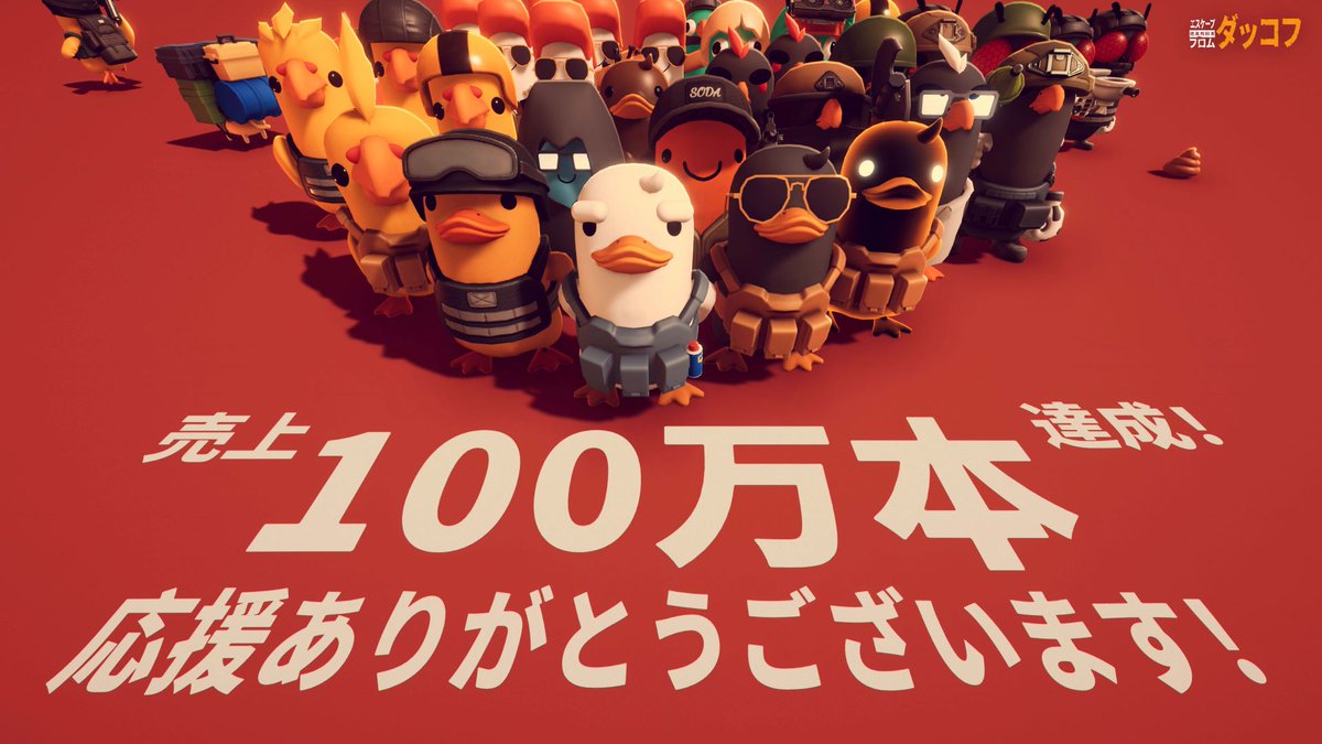 GameDuckovJP's tweet image. 🦆 100万人のDucklingsが冒険に参加!—— くちばしの先まで感謝します。🙏🦆💙
🎁 この記念すべき節目を祝して、さらに20個の無料ゲームキーをプレゼント!🦆🎉
👉 応募方法:
✅ フォローする
🔁 このツイートをリポストする
当選者20名様には10月27日にDMでお知らせします ——…