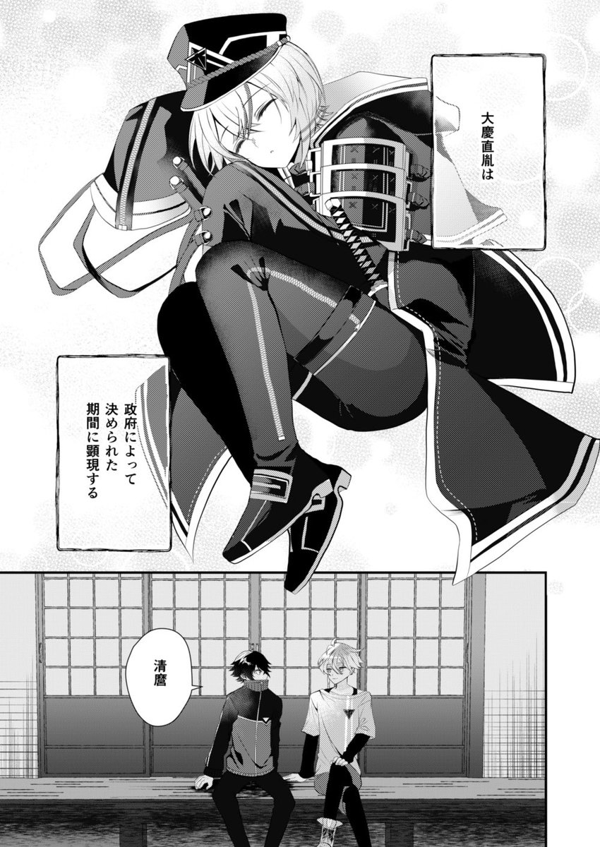 11月16日(東京)COMIC CITY SPARK 20-day2-内 本日、江戸の散策日和

東6ホール ル01a「幻想ドルチェ」

11/16 閃華 新刊サンプル
「ハロー、マイフレンド。」
慶が顕現して徐々に仲良くなっていく3人の話。(1/4) 