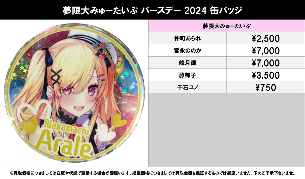 買取情報】 バンドリ！夢限大みゅーたいぷ #買取akbkbみゅーたいぷ