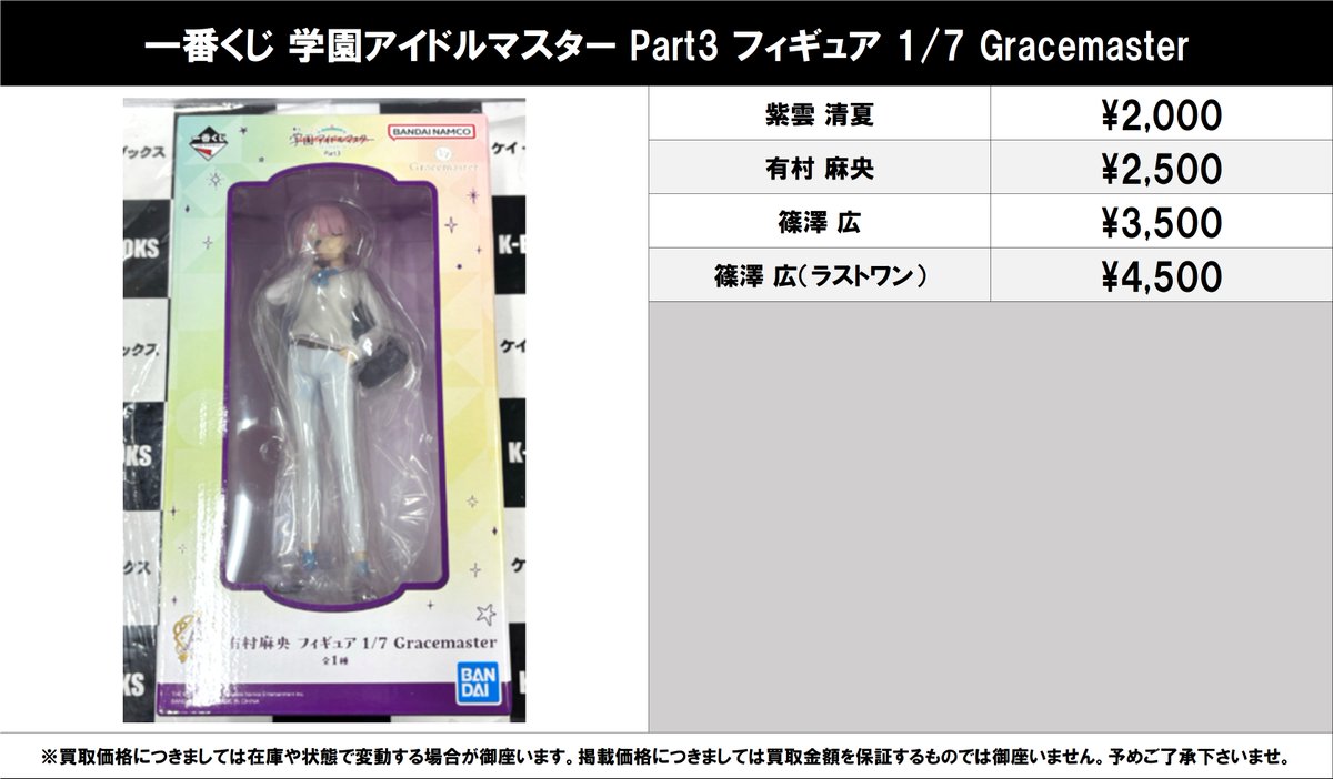 買取情報】 学園アイドルマスター #買取akbkb学マス 一番くじ 学園
