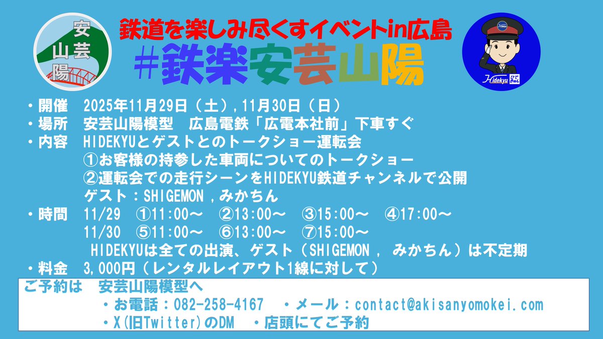 HIDEKYU@鉄道系YouTuber on X